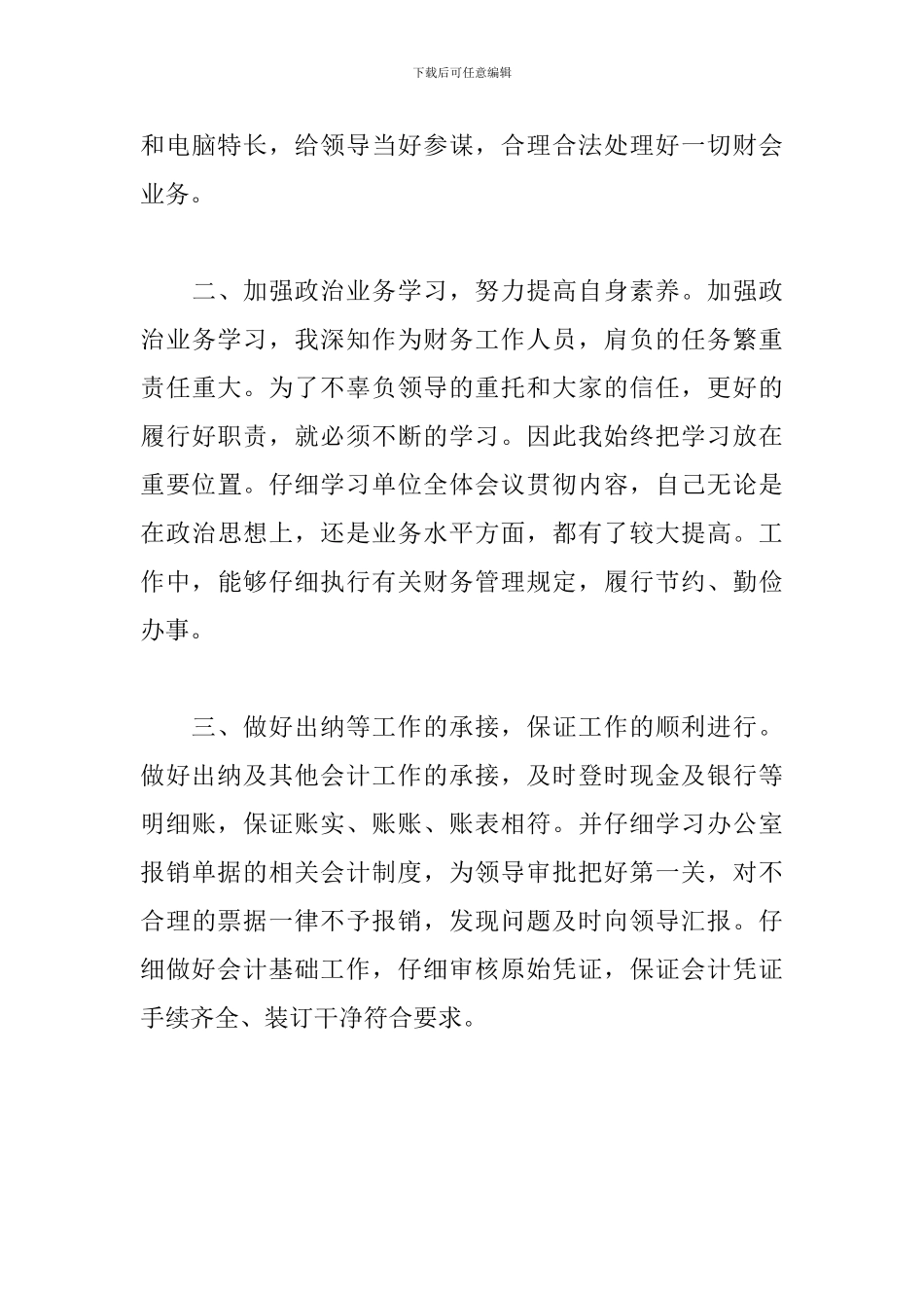 会计文员年度工作总结开头_第3页