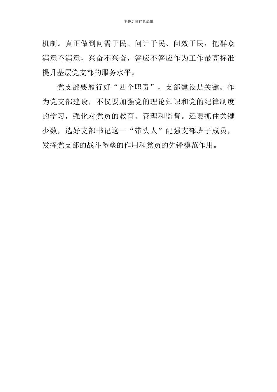 中国共产党支部工作条例学习心得_第2页