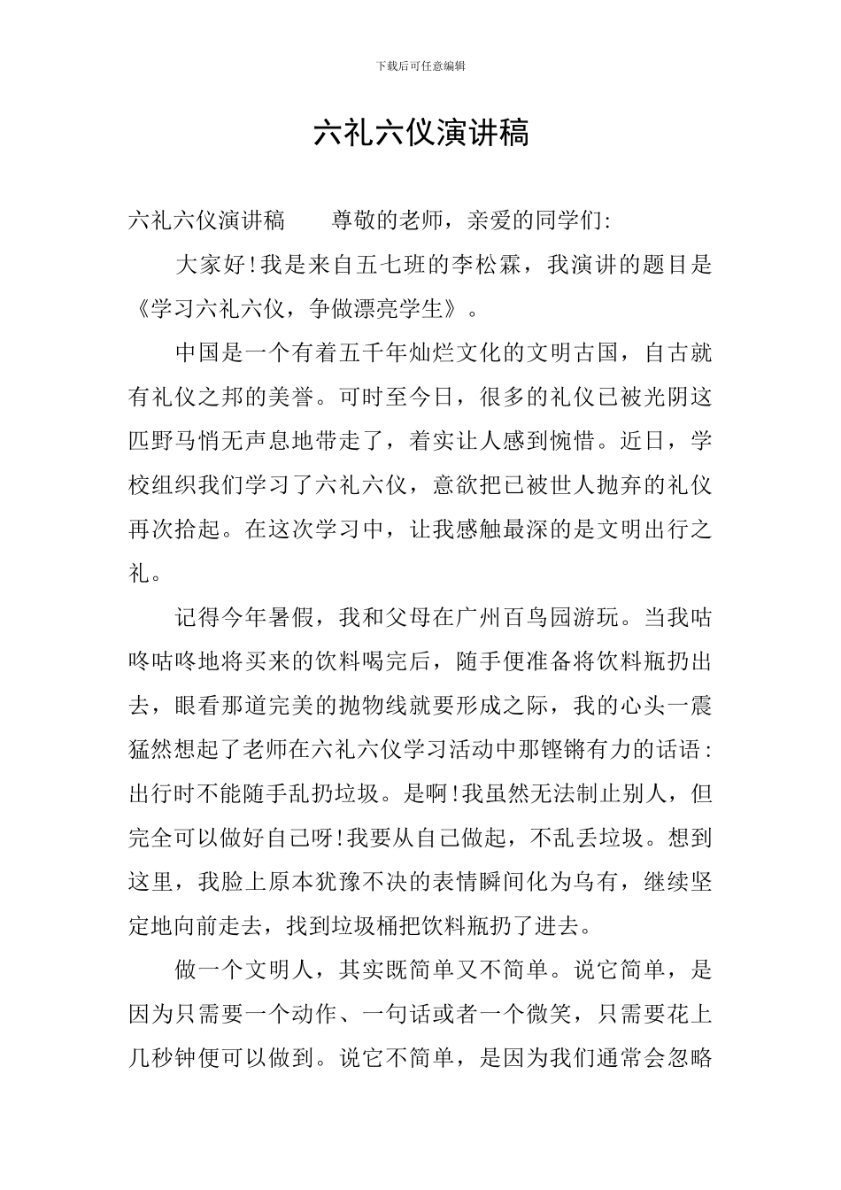 六礼六仪演讲稿_第1页