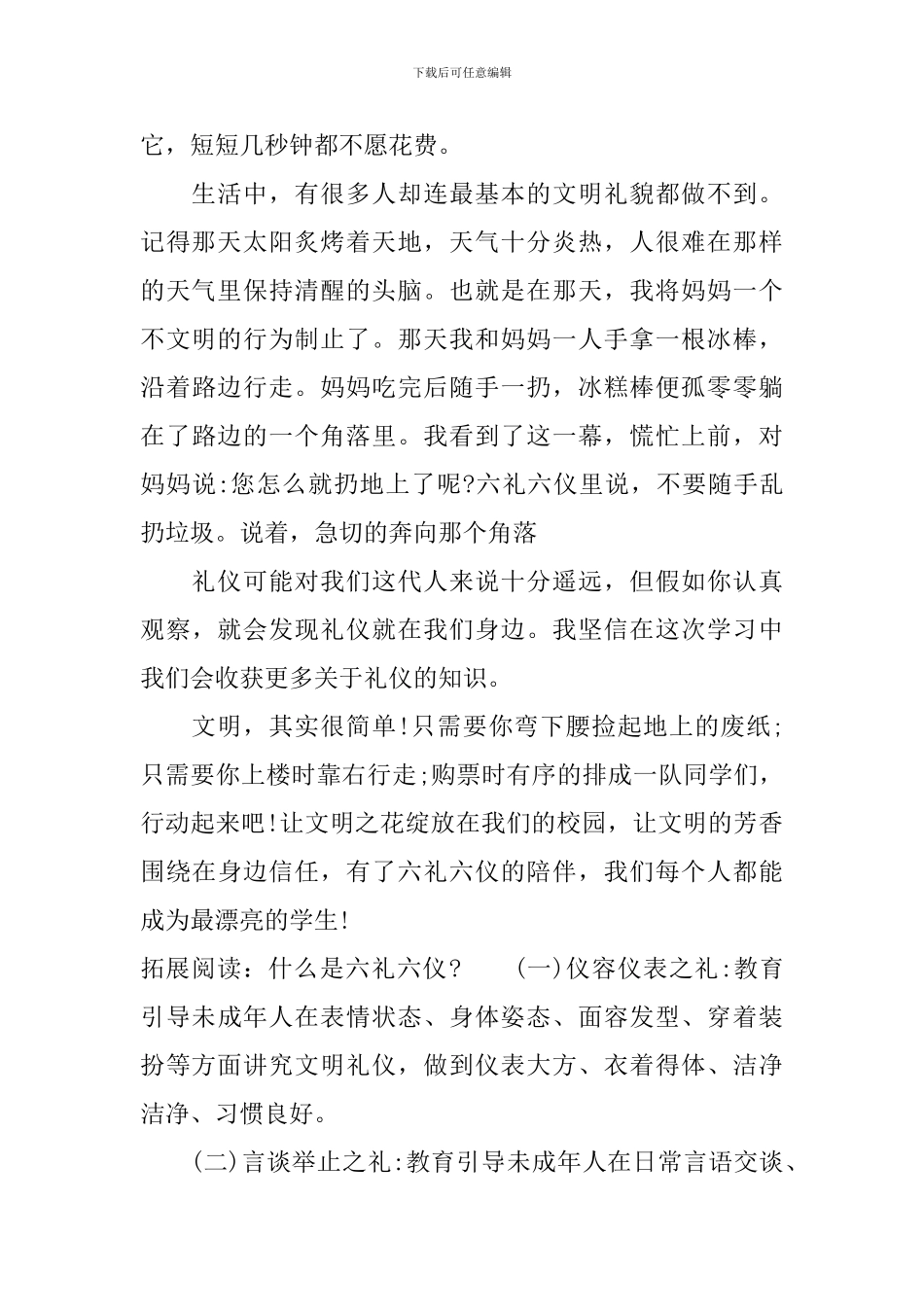 六礼六仪演讲稿_第2页