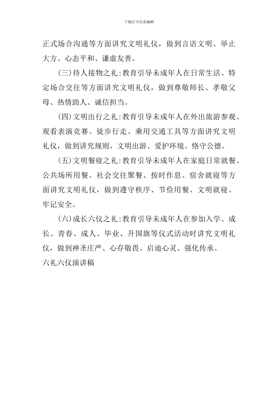 六礼六仪演讲稿_第3页