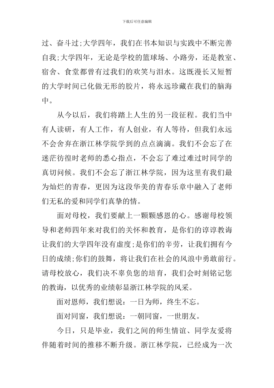 大学毕业典礼演讲稿2024年_第2页