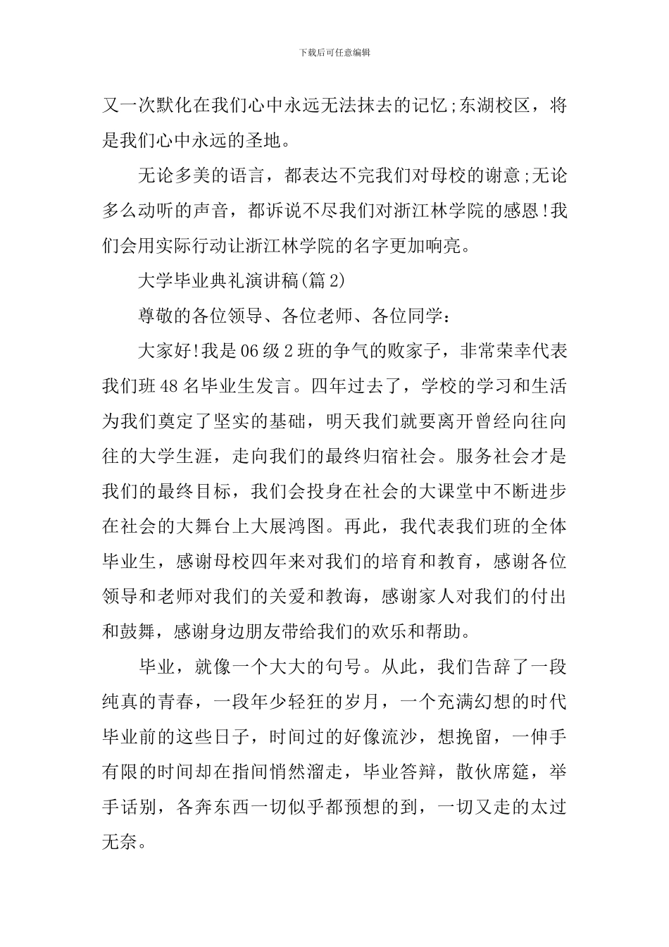 大学毕业典礼演讲稿2024年_第3页