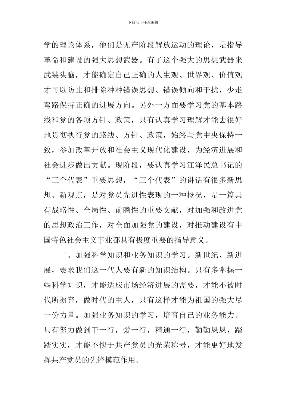 2024年大学生思想汇报2000字_第2页