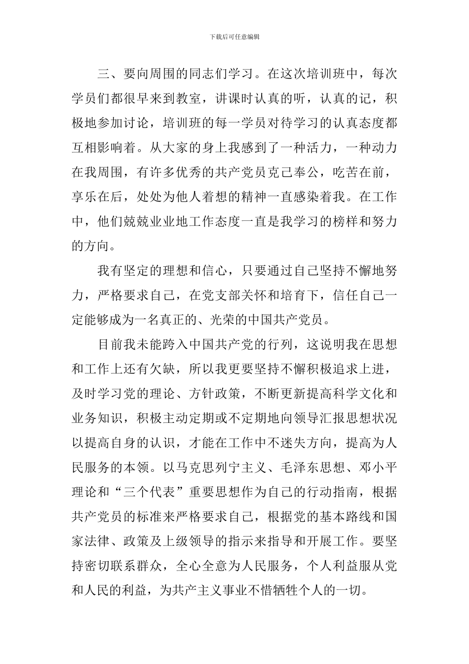 2024年大学生思想汇报2000字_第3页