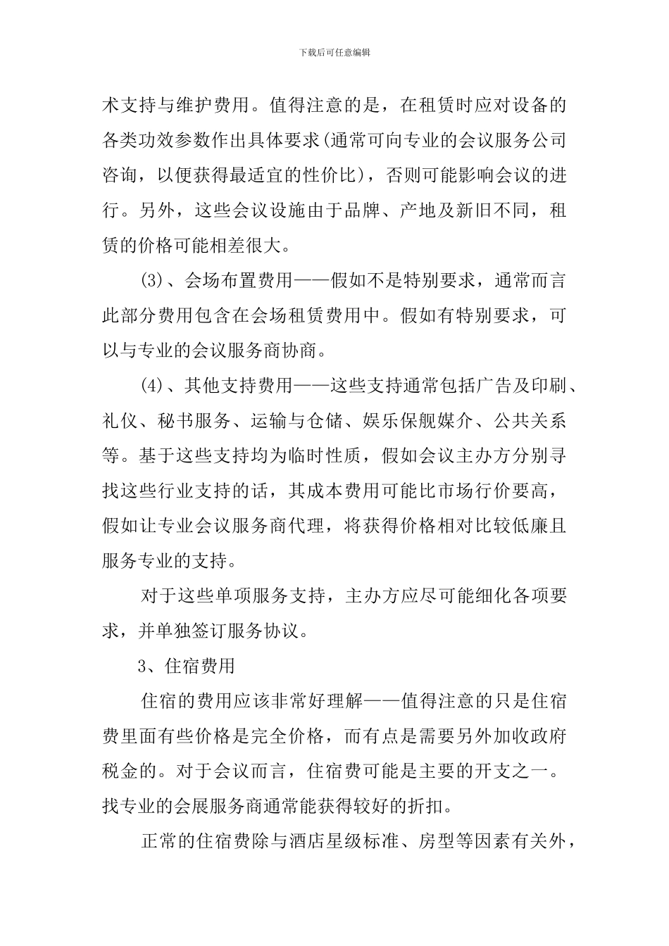 会议预算方案参考_第2页