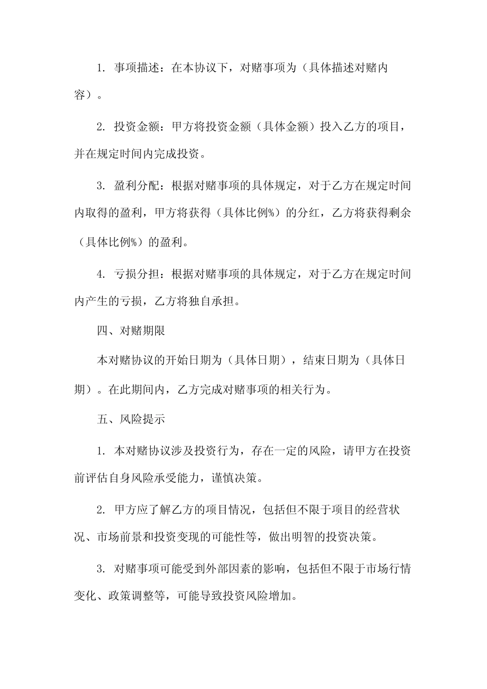 对赌协议合同范本(两篇) _第2页