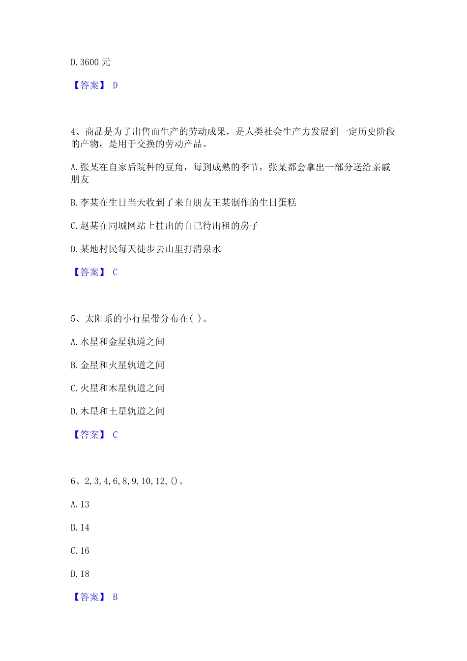2022年-2023年公务员(国考)之行政职业能力测验高分题库附精品答案_第2页