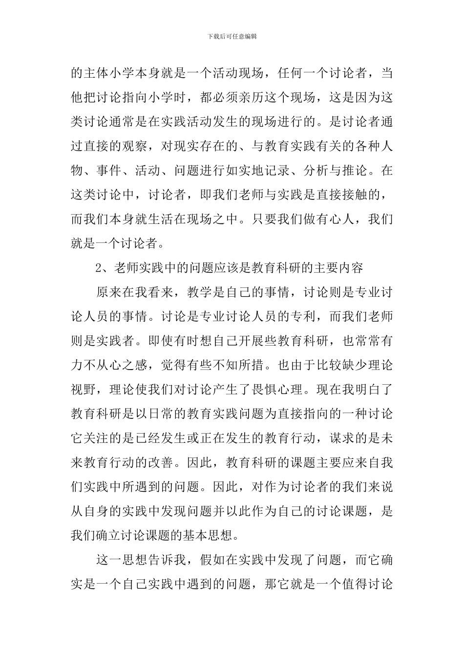 教师校本培训总结实践绩效怎么写_第2页