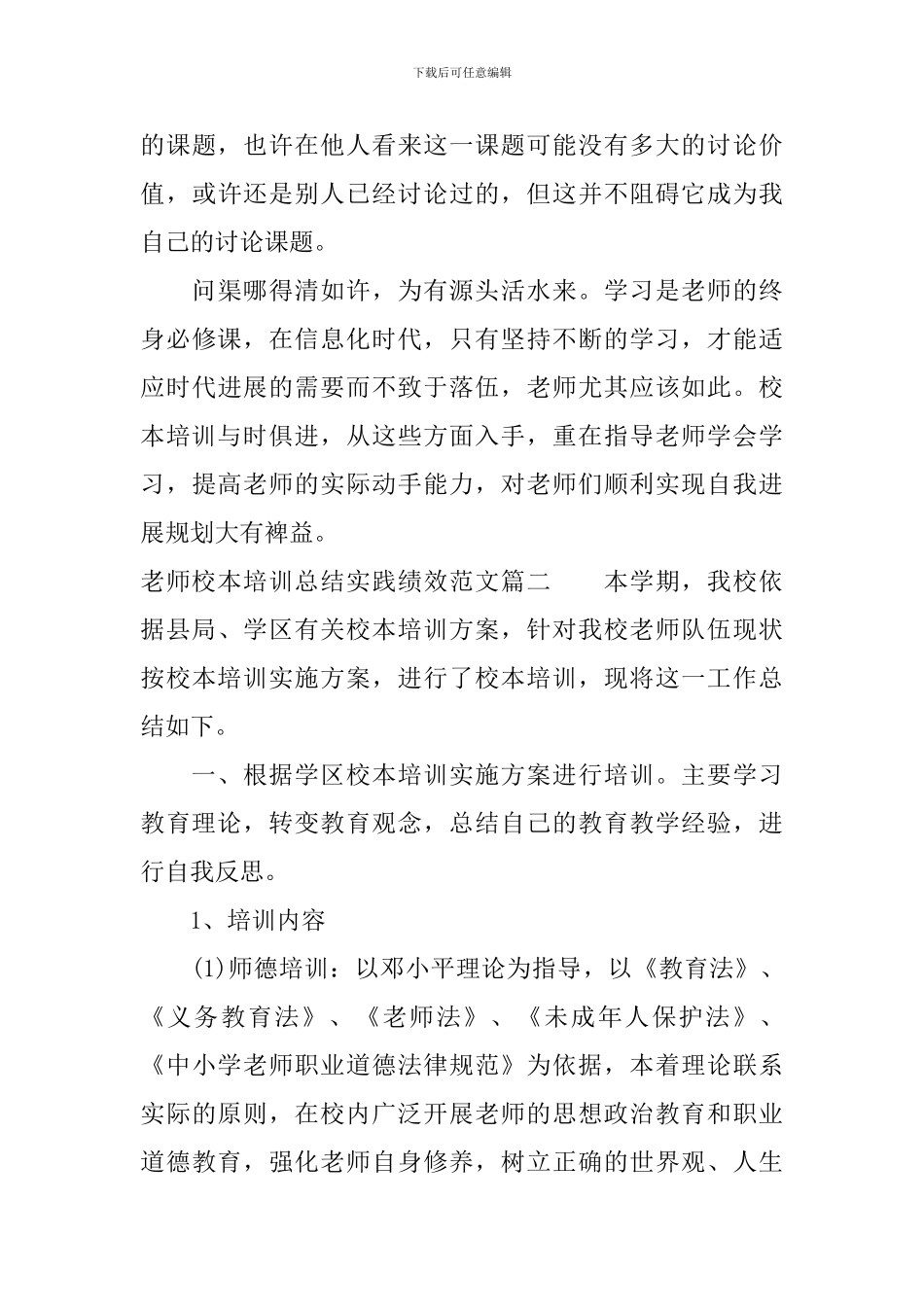 教师校本培训总结实践绩效怎么写_第3页