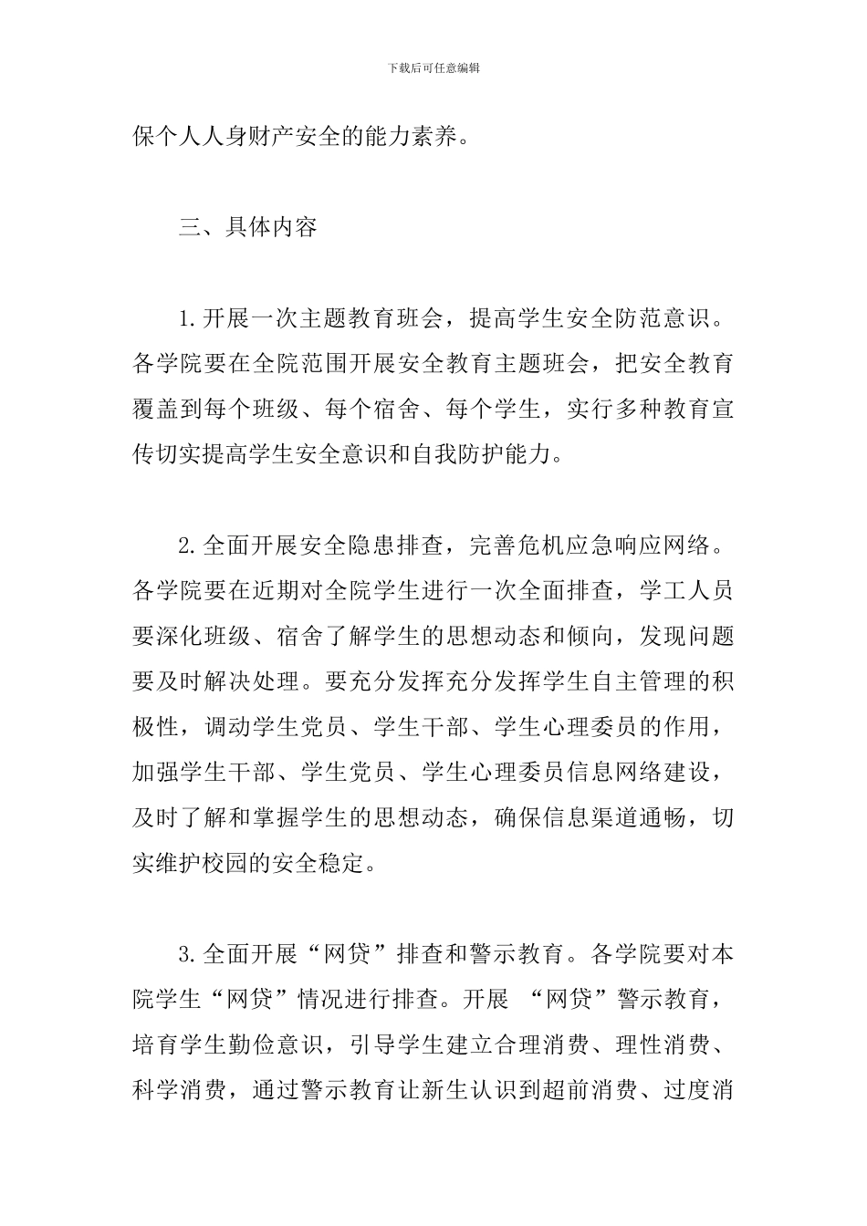 2024年关于进一步加强学生安全教育工作开展-“安全教育月”活动方案_第2页