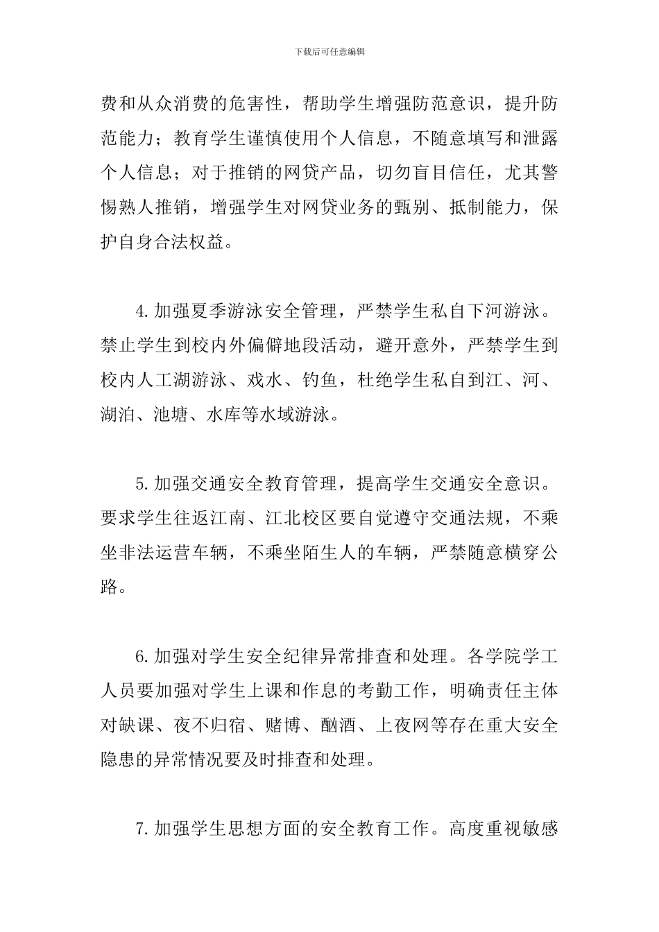 2024年关于进一步加强学生安全教育工作开展-“安全教育月”活动方案_第3页