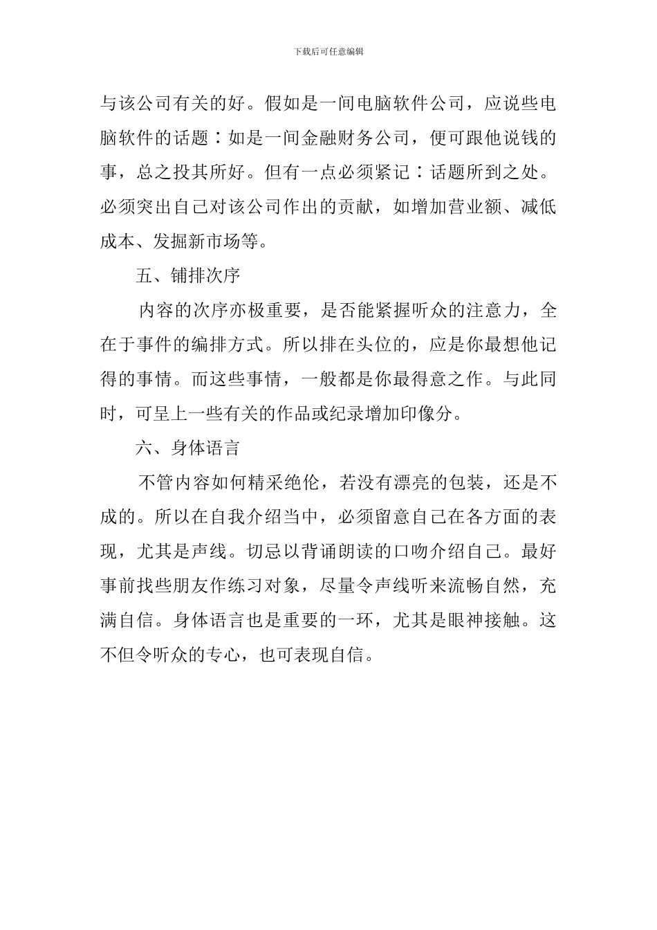 面试不可小觑的自我介绍_第2页