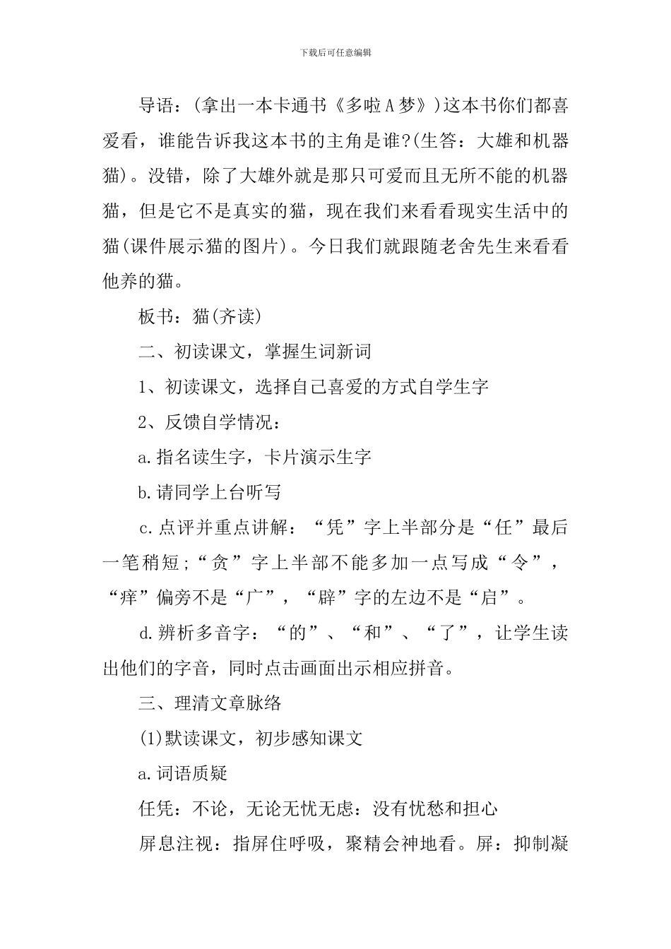 《猫》教学设计及设计意图_第2页