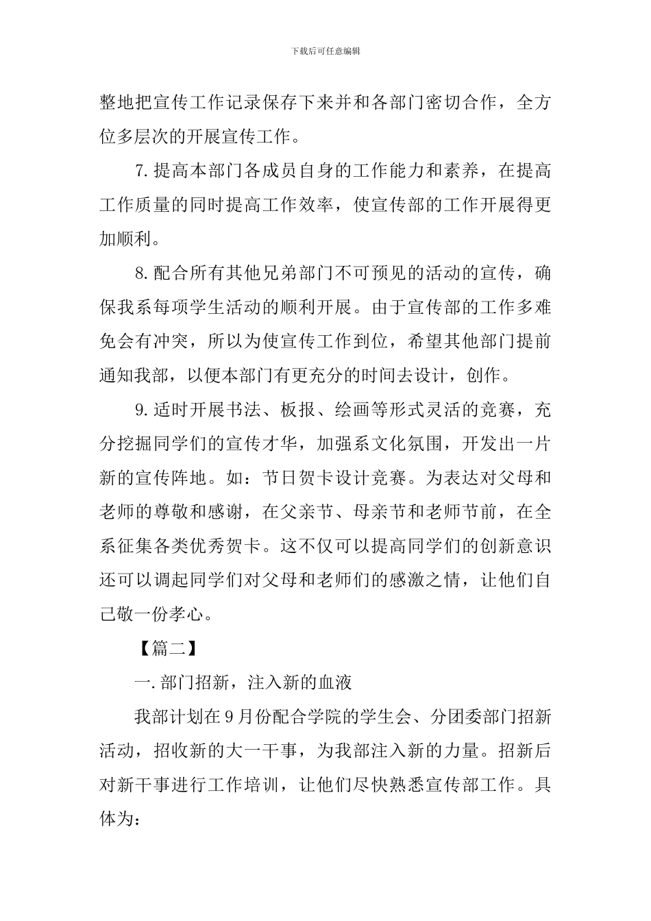 团委宣传部工作计划书2024_第2页