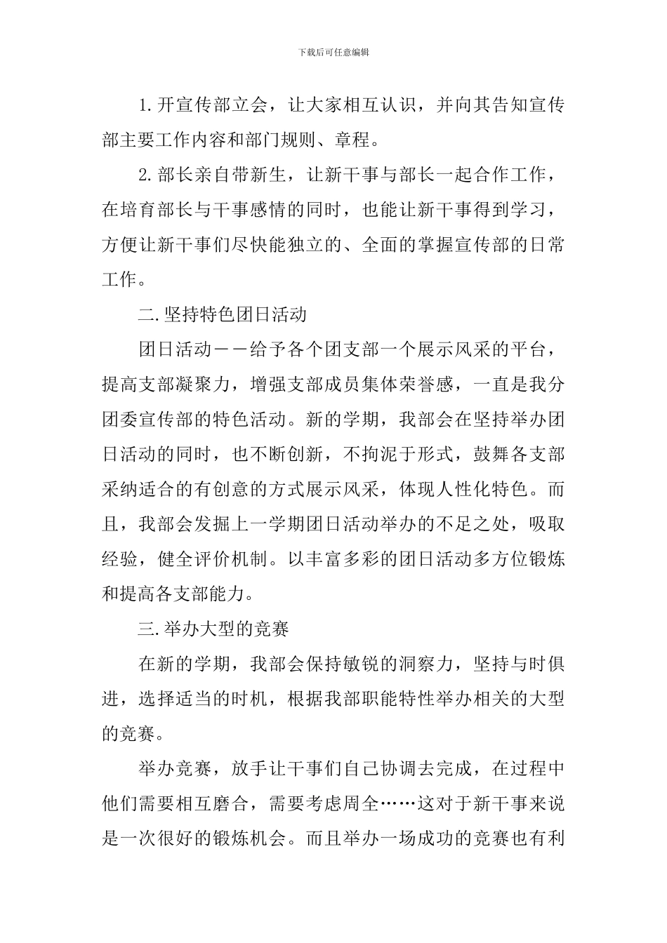 团委宣传部工作计划书2024_第3页