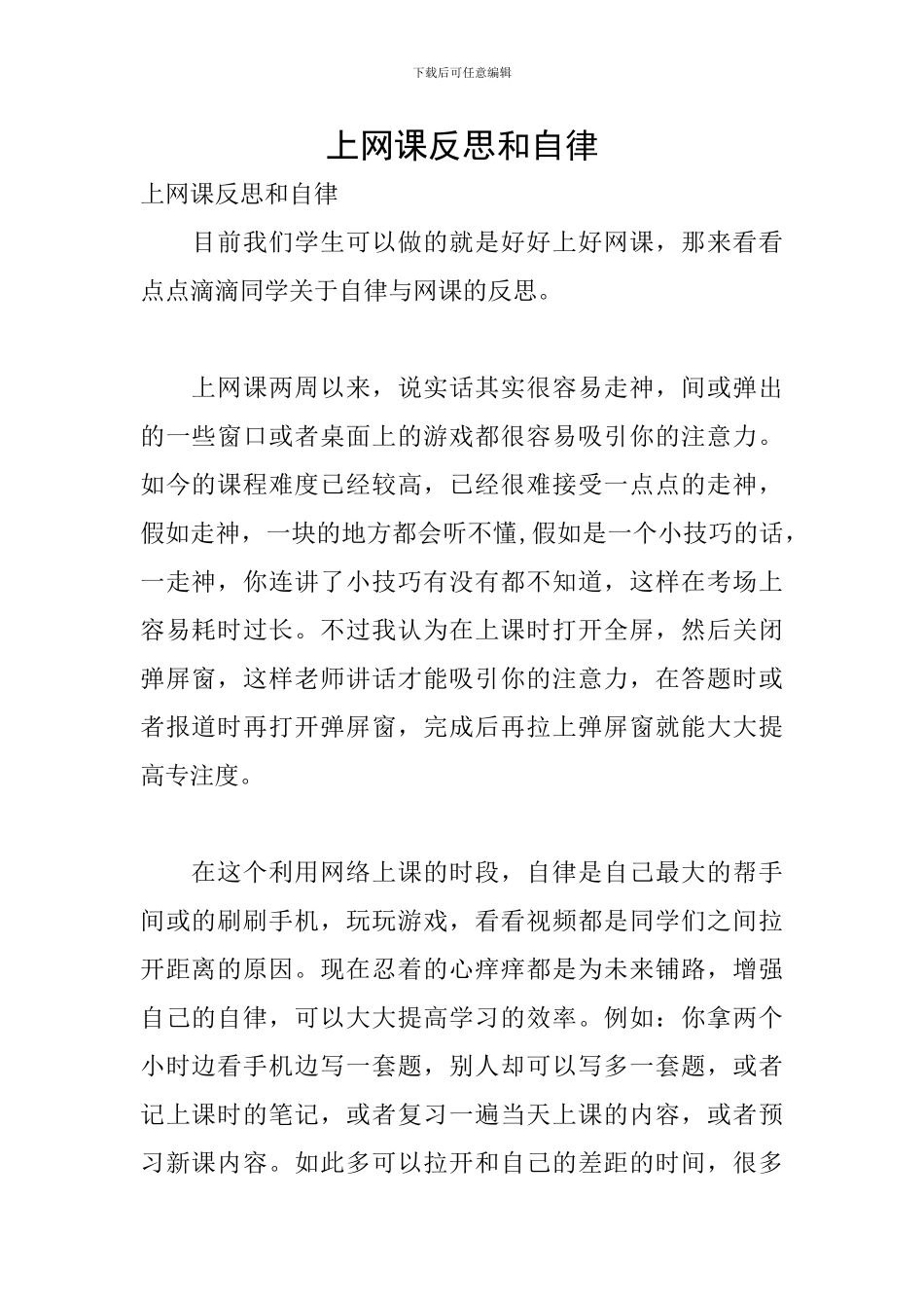 上网课反思和自律_第1页