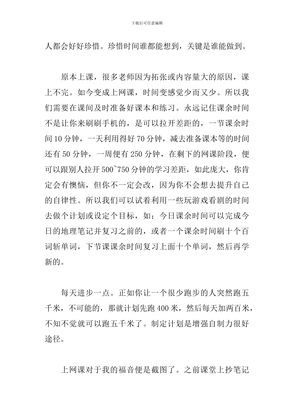 上网课反思和自律_第2页