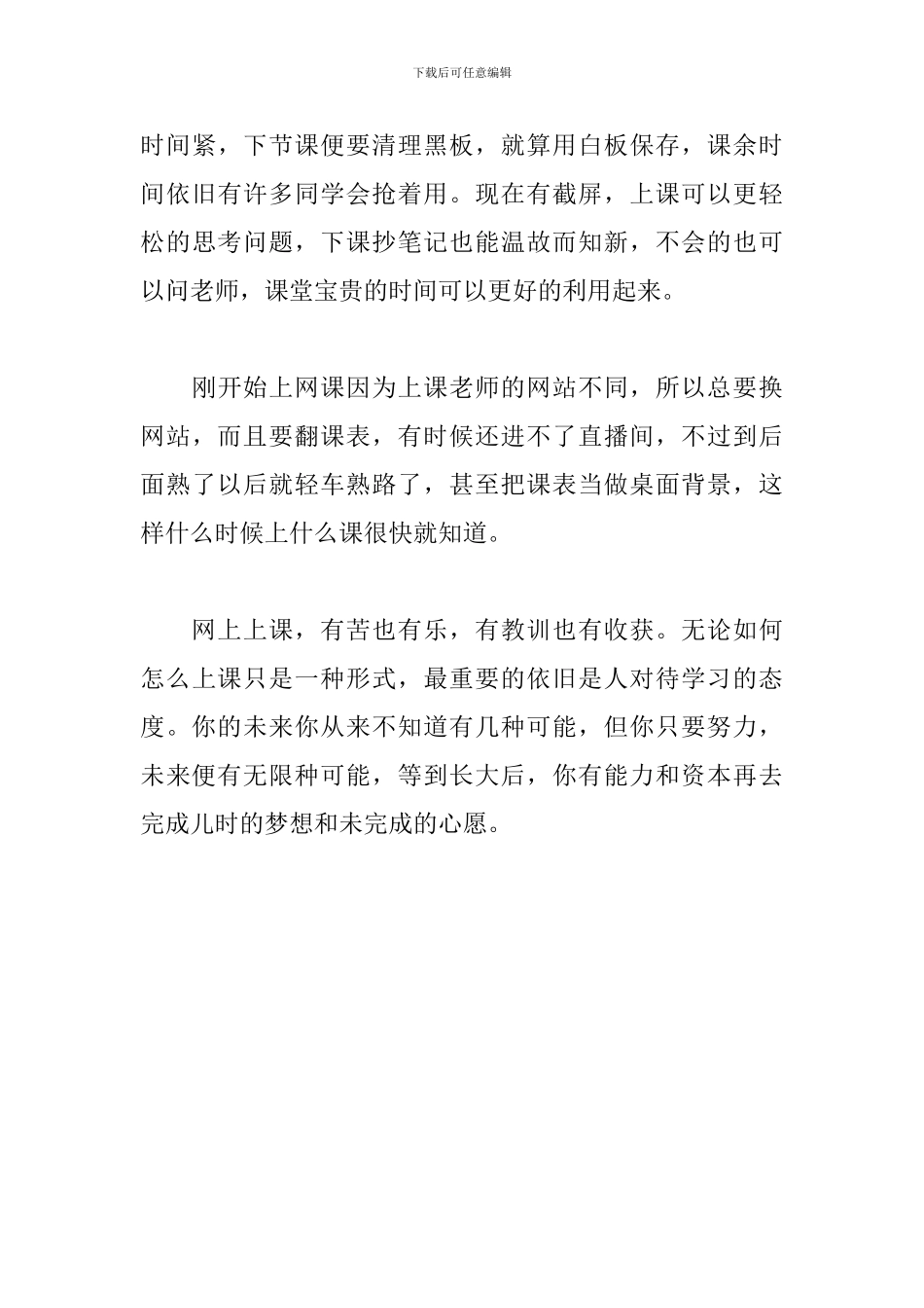 上网课反思和自律_第3页