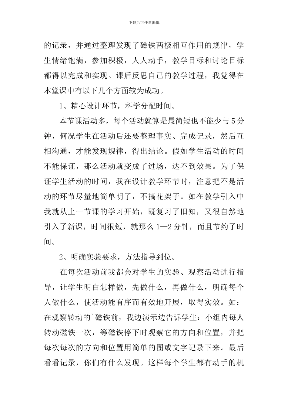 《磁铁的两极》科学教学反思_第2页