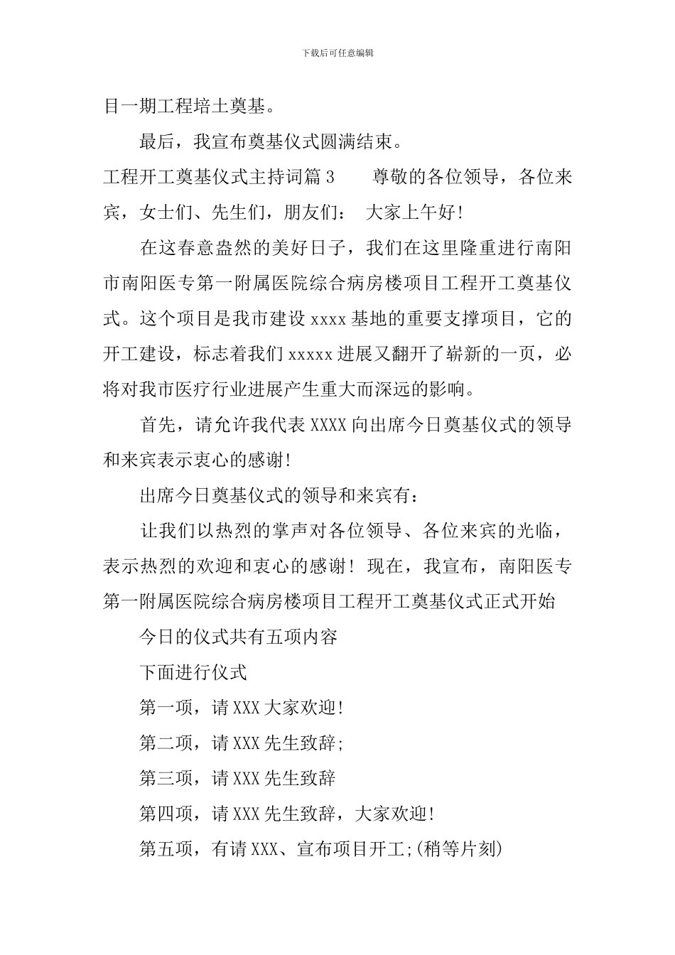 工程开工奠基仪式主持词_第3页