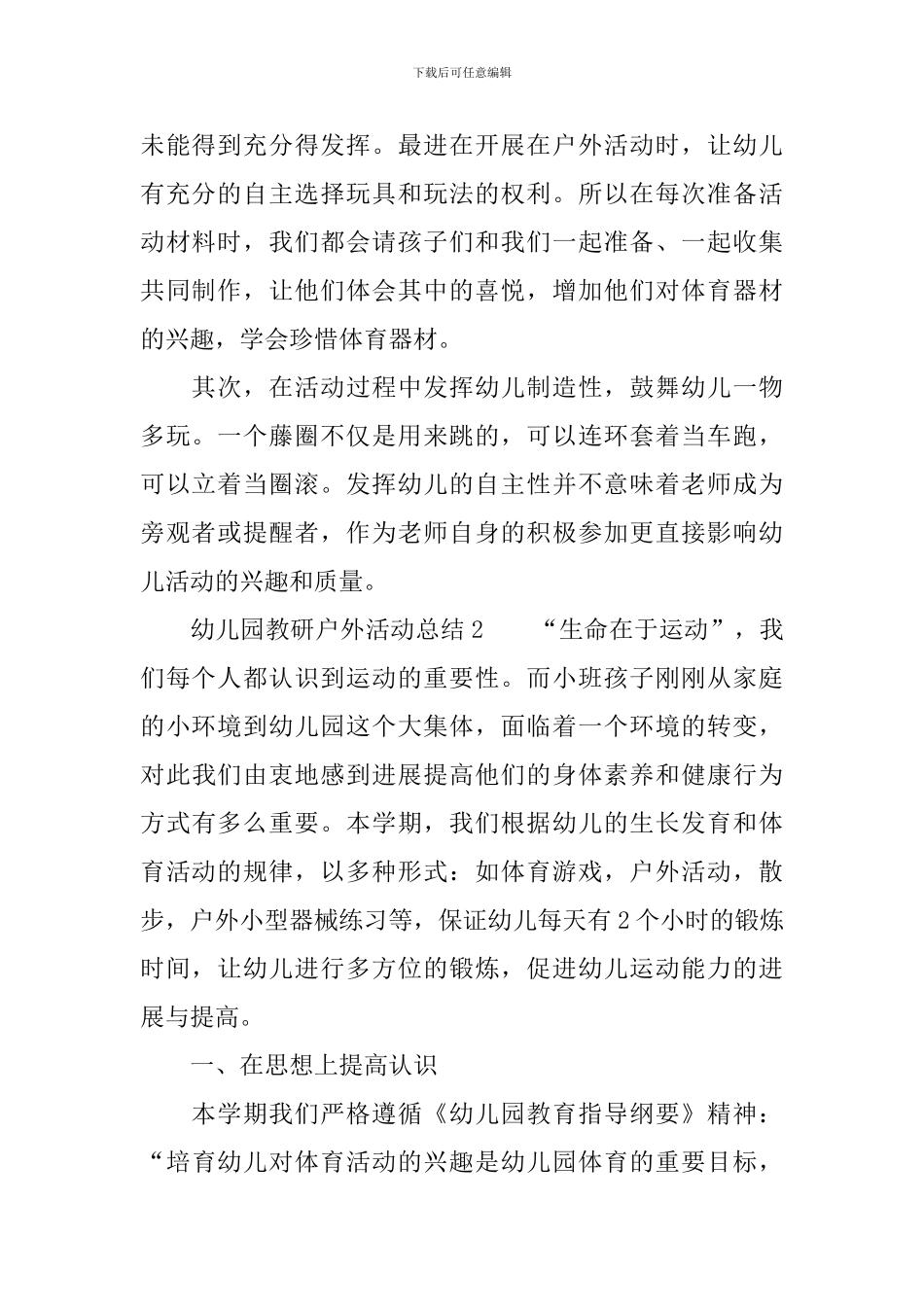 2024幼儿园教研户外活动总结范文_第2页