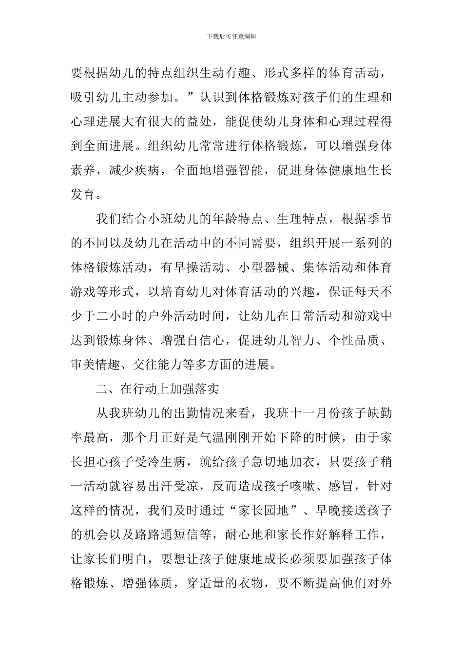 2024幼儿园教研户外活动总结范文_第3页