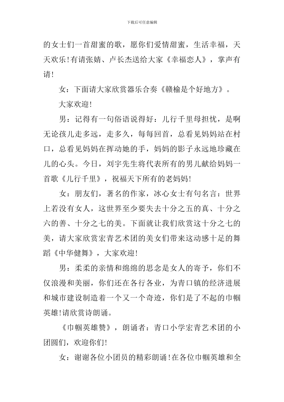 纪念三八节活动主持词_第2页