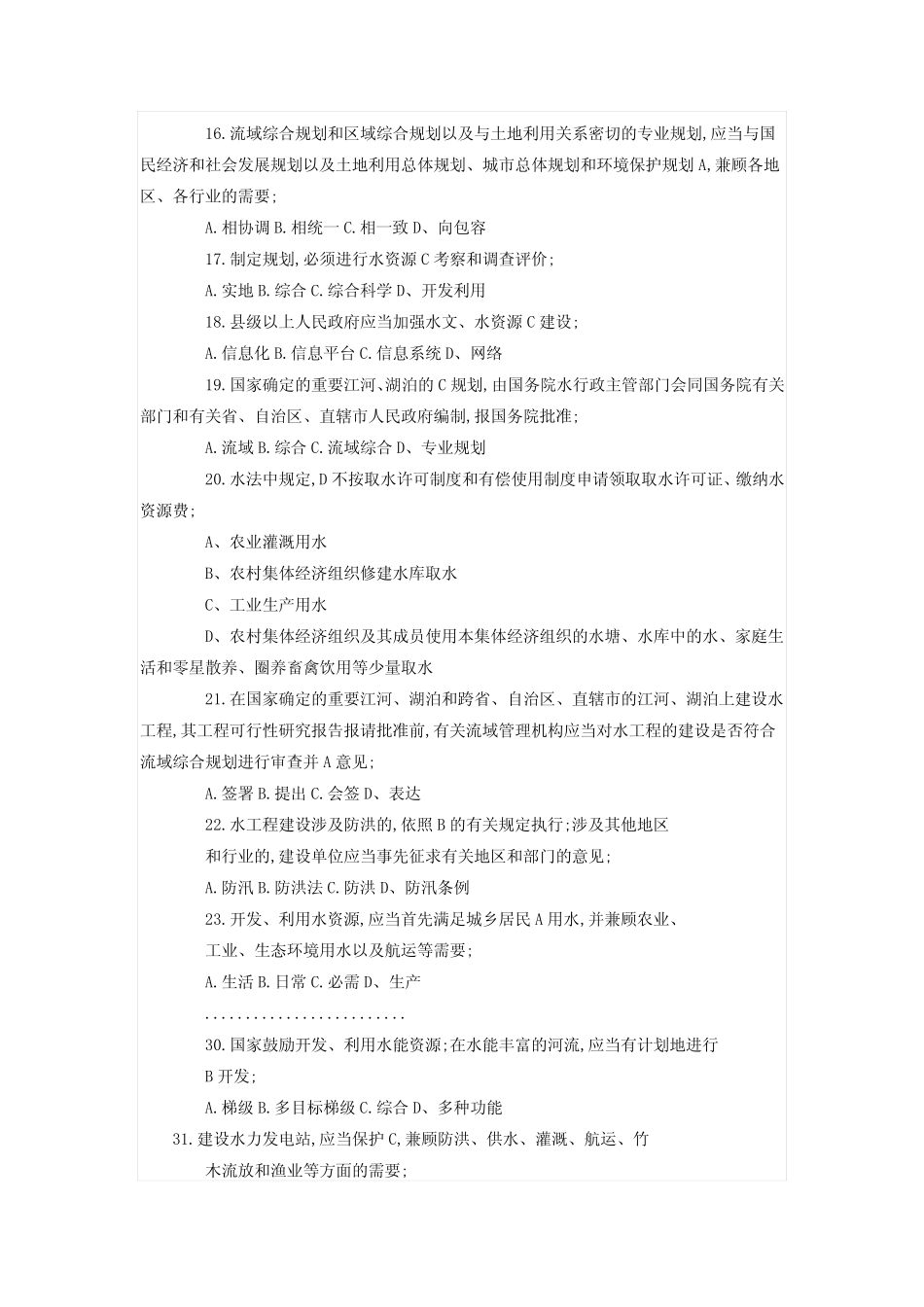 事业单位考试水利工程专业试卷试题及答案 _第2页