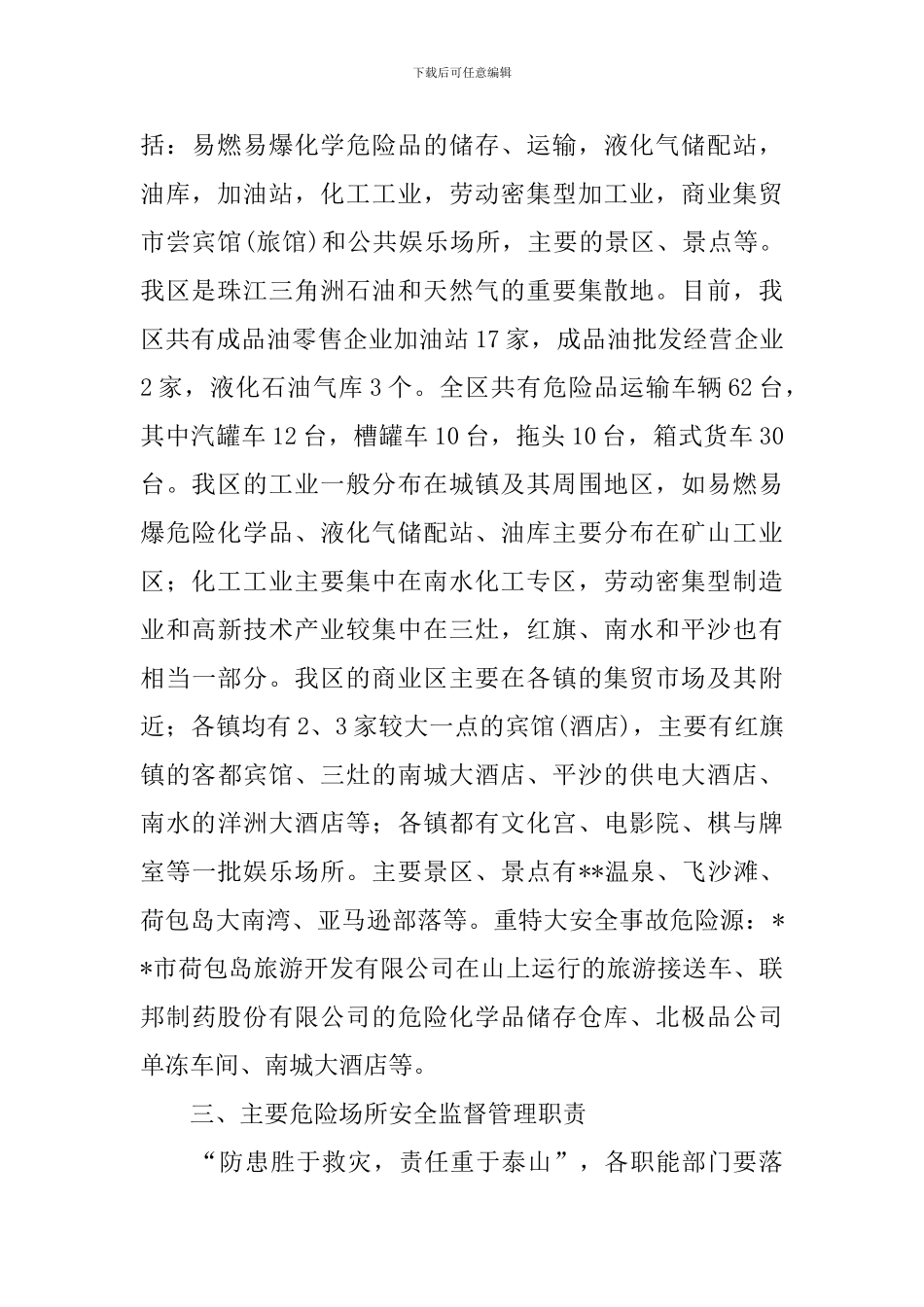 区特大安全事故应急处理预案范文_第2页