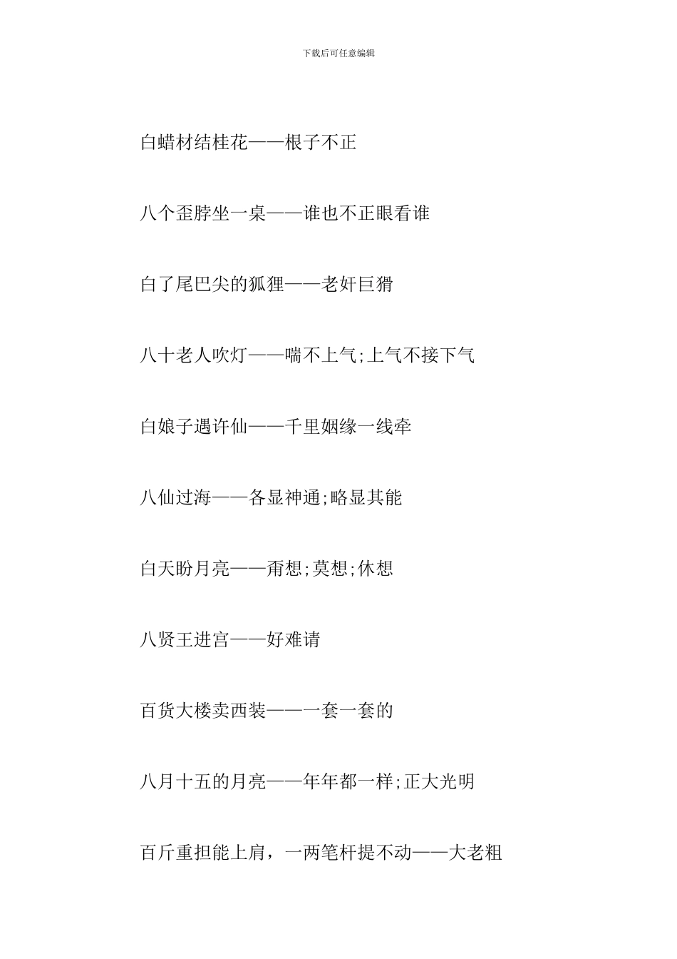 简单的幼儿歇后语及答案五篇_第2页