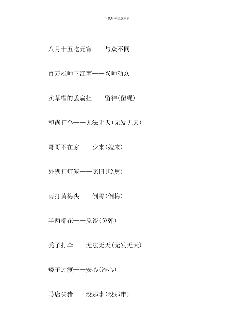 简单的幼儿歇后语及答案五篇_第3页