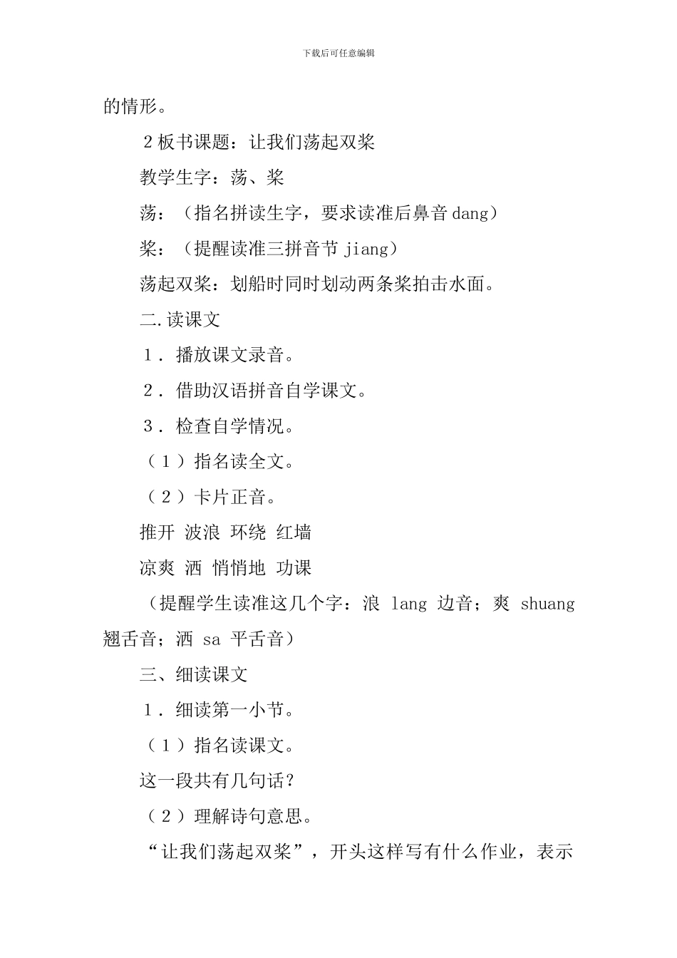 《让我们荡起双桨》第一课时教案_第2页