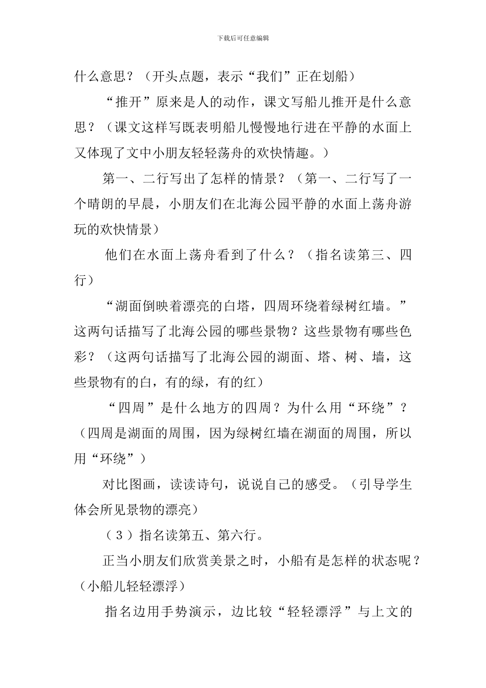 《让我们荡起双桨》第一课时教案_第3页