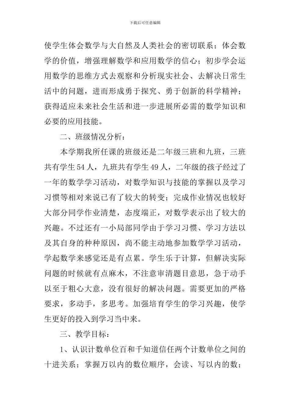 小学二年级下册数学课件_第3页