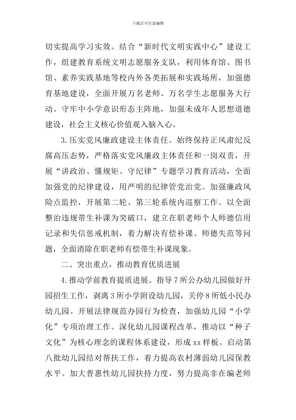 教育局2024年工作要点_第2页