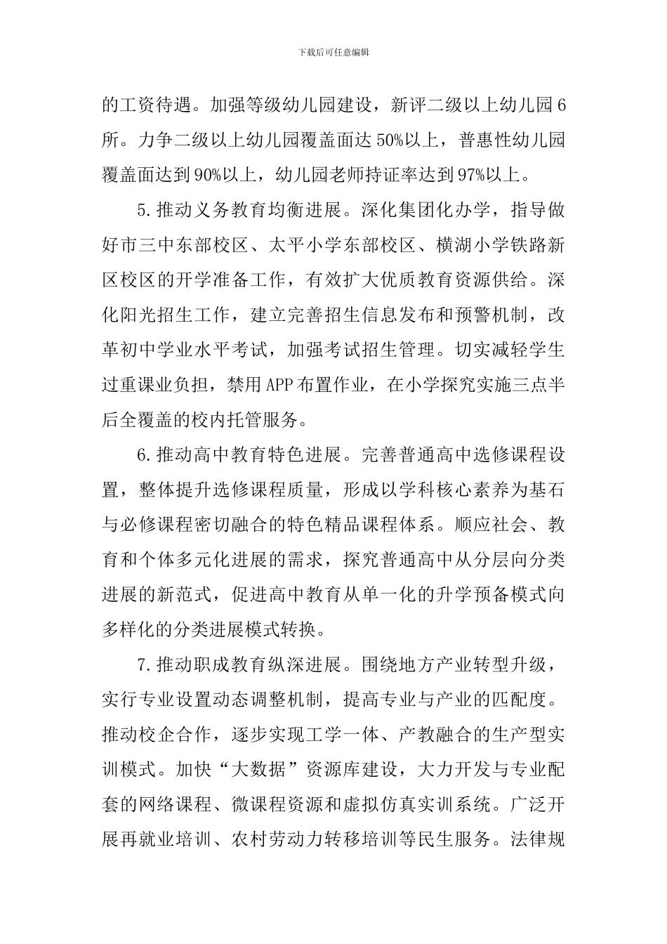 教育局2024年工作要点_第3页