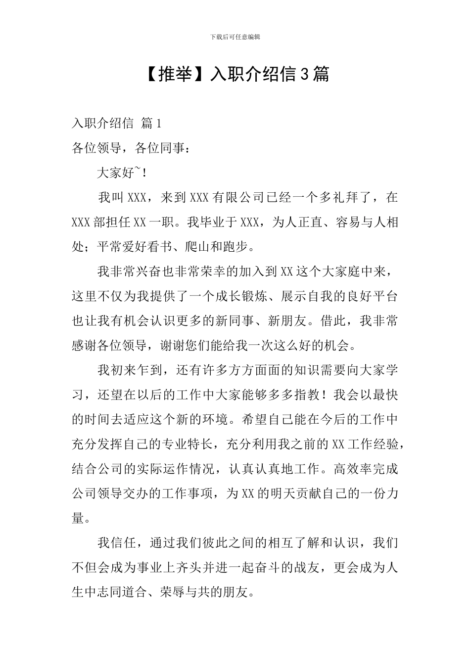 入职介绍信3篇_第1页