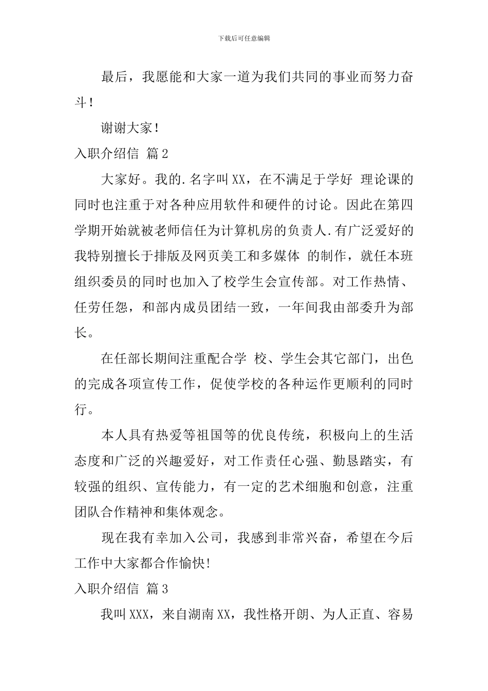 入职介绍信3篇_第2页