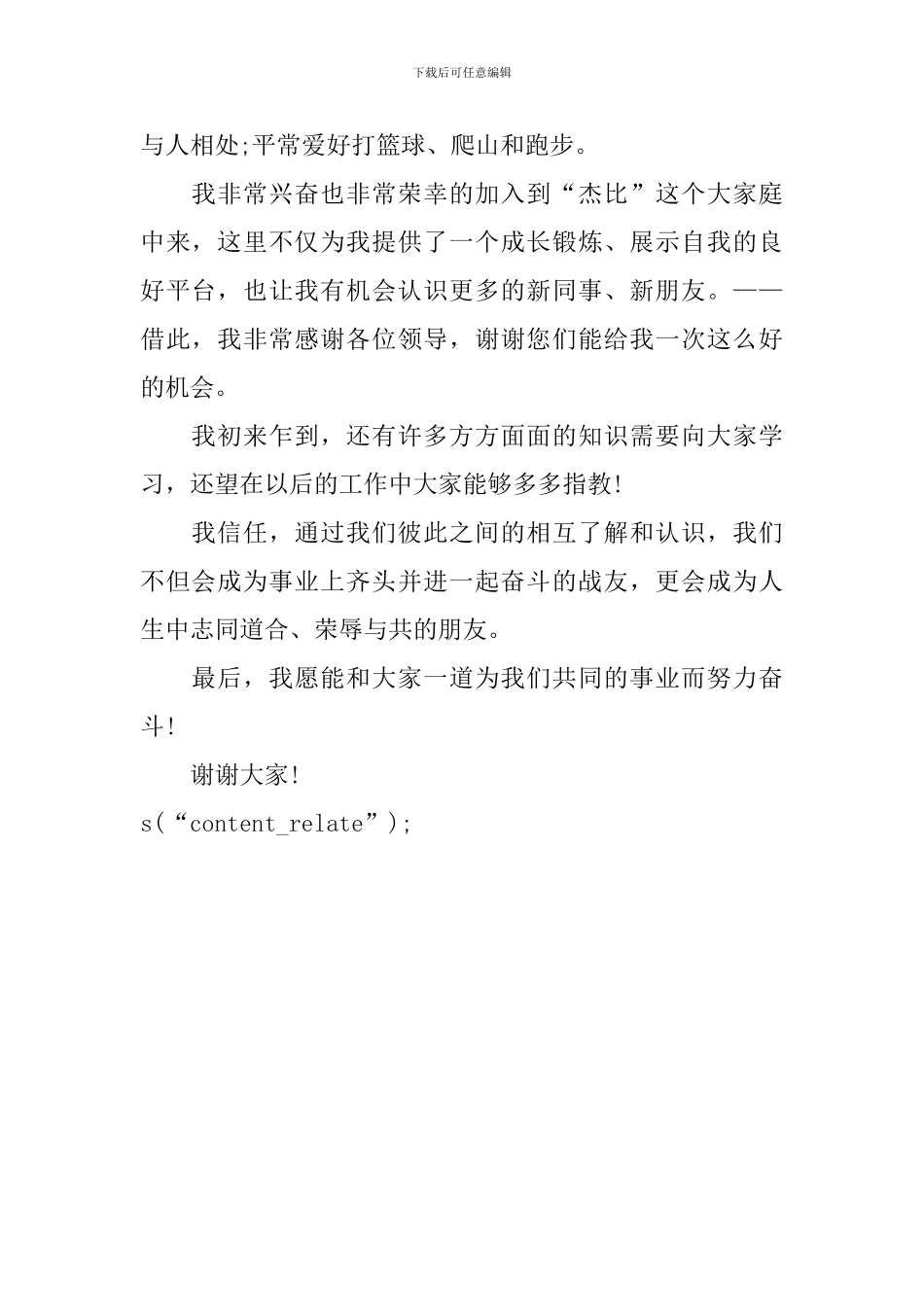 入职介绍信3篇_第3页