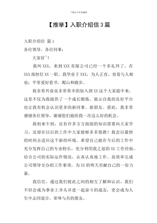 入职介绍信3篇