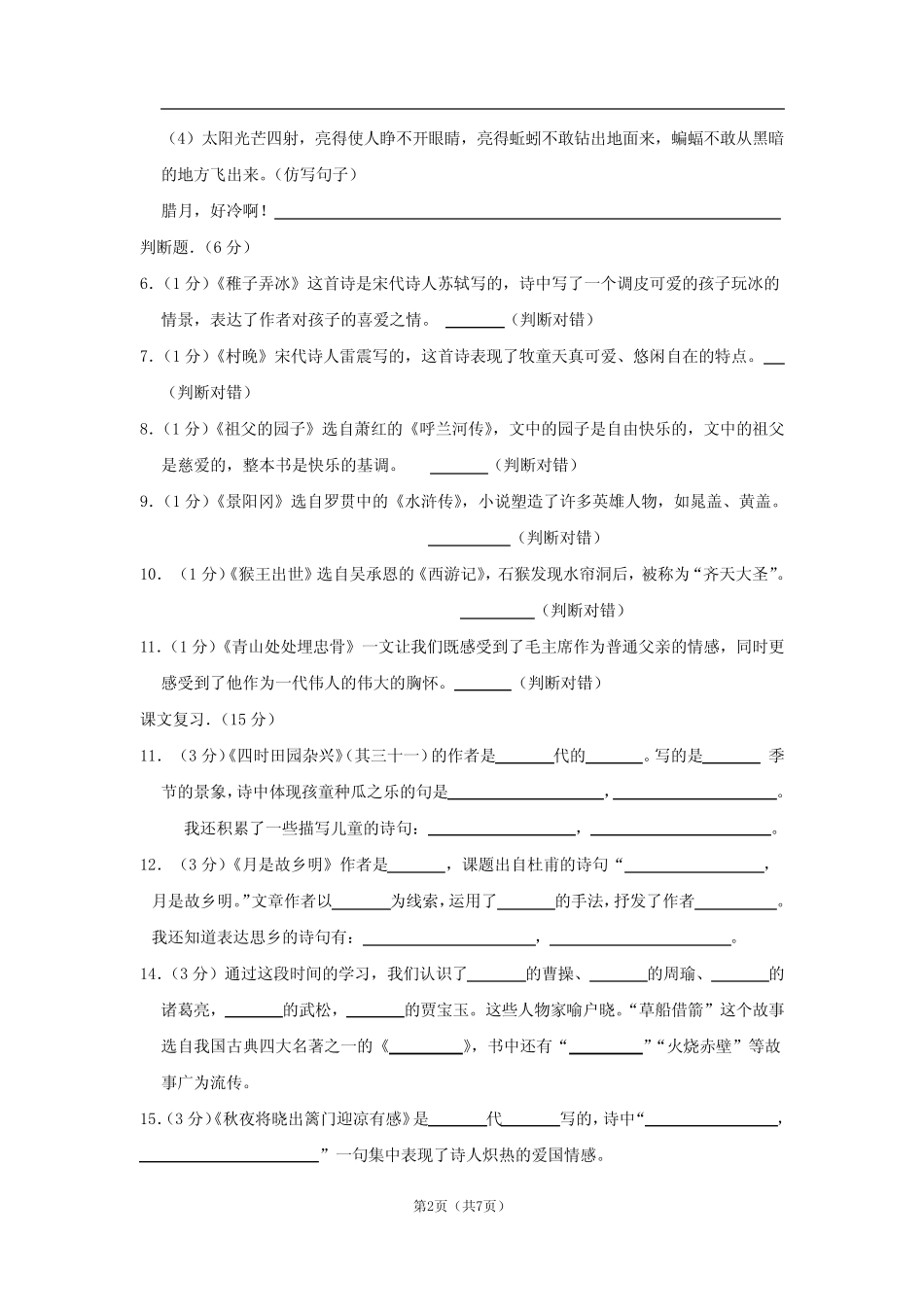 2019-2020学年部编版五年级(下)期末语文试卷(含答案) _第2页