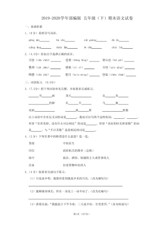 2019-2020学年部编版五年级(下)期末语文试卷(含答案) 