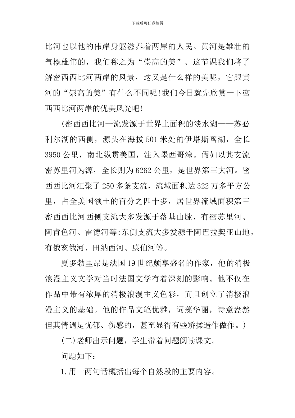 《密西西比河风光》教学课件_第2页