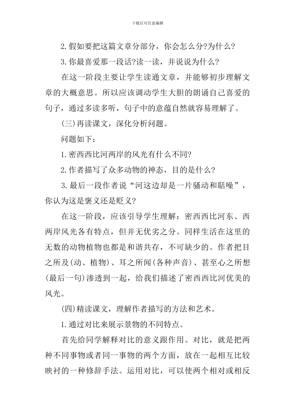 《密西西比河风光》教学课件_第3页