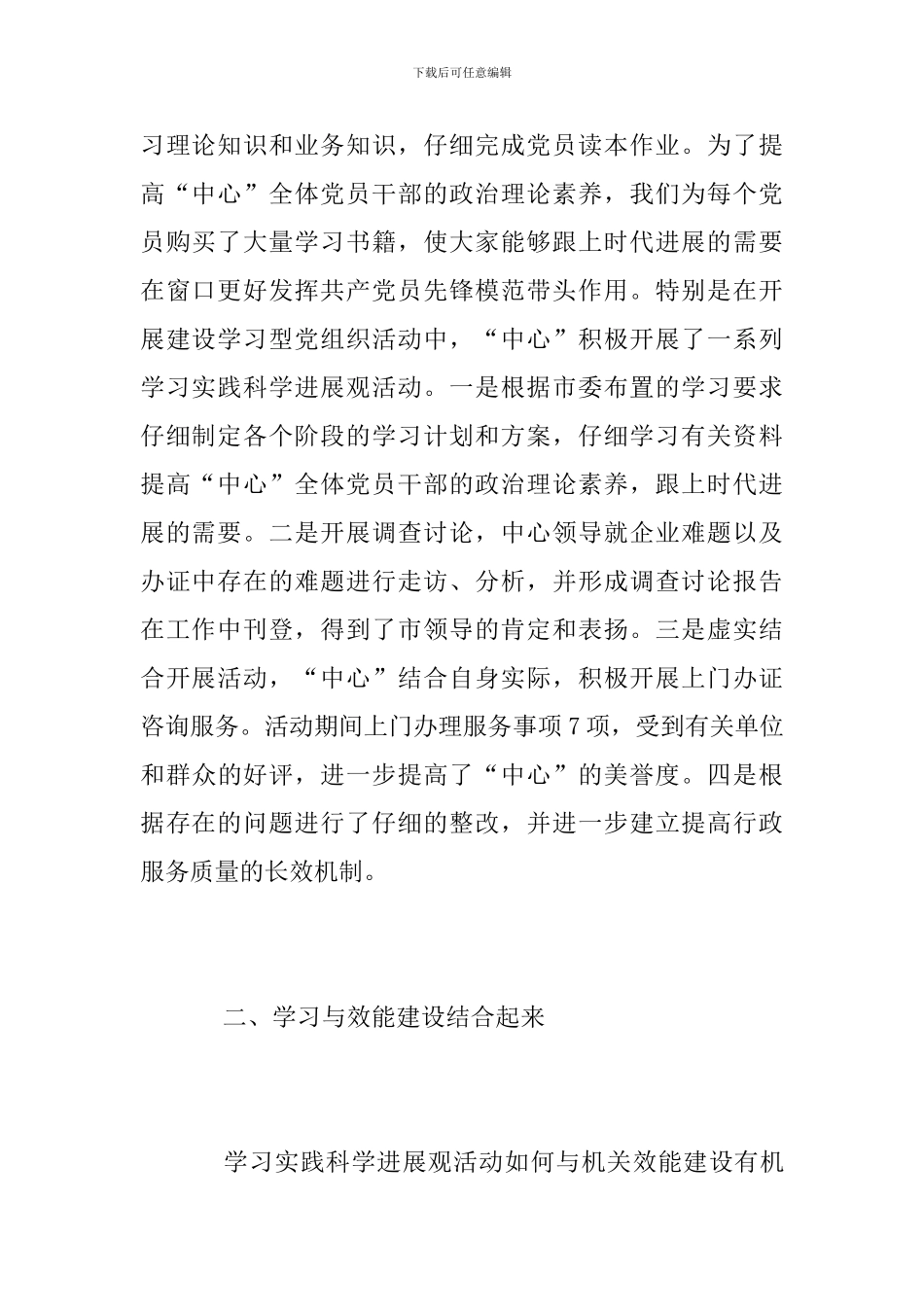 行政服务中心党建工作总结_第2页