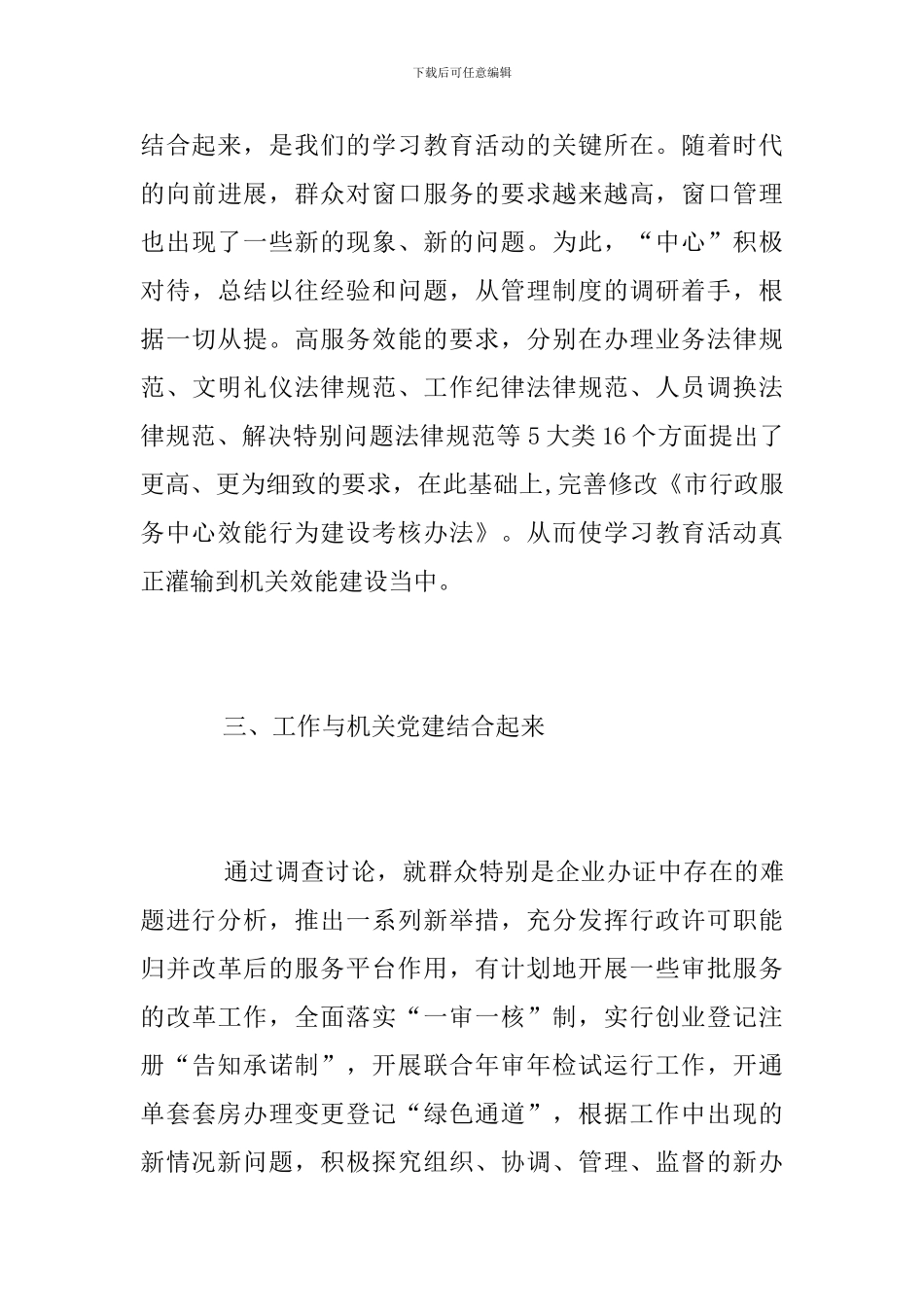 行政服务中心党建工作总结_第3页