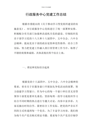 行政服务中心党建工作总结
