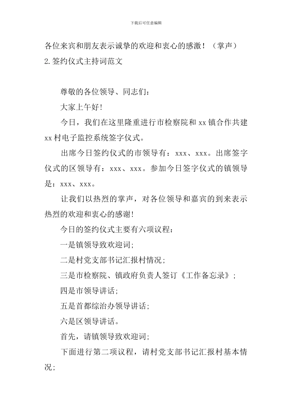 签约仪式主持词范文四篇_第2页