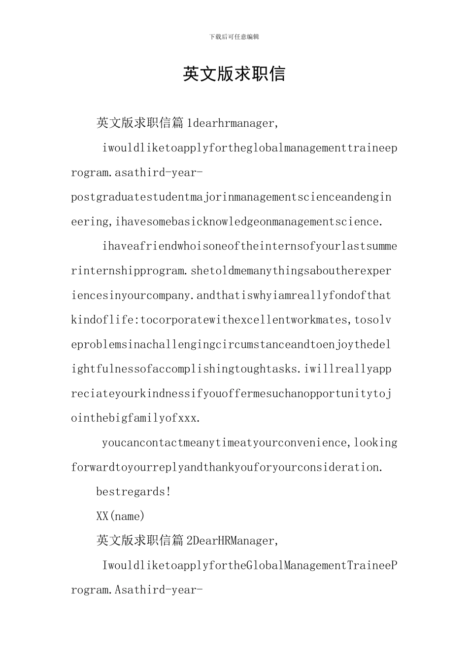 英文版求职信_第1页